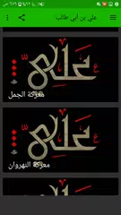 الإمام علي بن أبي طالب APK download