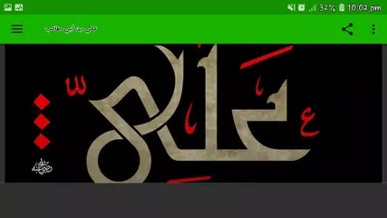 الإمام علي بن أبي طالب APK download