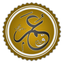 سيرة الفاروق عمر بن الخطاب APK