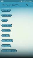 سيرة الفاروق عمر بن الخطاب Poster