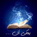 يحكى ان APK