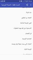 للنساء فقط-الحياة الزوجية بدون انترنت screenshot 3