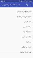للنساء فقط-الحياة الزوجية بدون انترنت screenshot 2