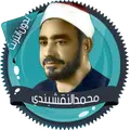 النقشبندي ابتهالات بدون انترنت