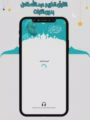 عبد الله كامل قرأن بدون نت XAPK download