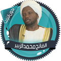محمد الزبير قرأن كامل بدون نت