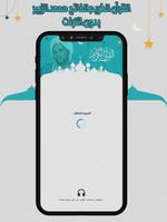 محمد الزبير قرأن كامل بدون نت poster