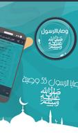 وصايا الرسول ﷺ 55 وصية syot layar 1