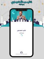 اناشيد المهداوي plakat