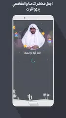 محاضرات الشيخ المغامسي بدون نت XAPK download