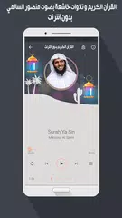 download منصور السالمي قرآن كامل دون نت XAPK