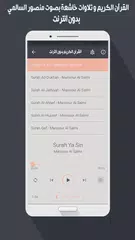 download منصور السالمي قرآن كامل دون نت XAPK