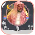 المحيسني قرأن كاملاً بدون نت