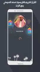 المحيسني قرأن كاملاً بدون نت XAPK 下載
