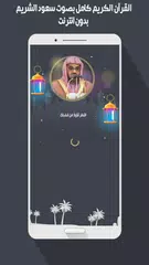 Baixar سعود الشريم مصحف بدون نت XAPK