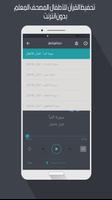 تحفيظ القرآن بدون انترنت captura de pantalla 3
