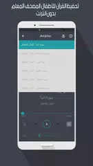 تحفيظ القرآن بدون انترنت XAPK 下載