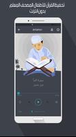 تحفيظ القرآن بدون انترنت captura de pantalla 2