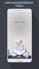 تحفيظ القرآن بدون انترنت XAPK 下載