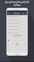 أيمن سويد قرأن كاملاً بدون نت capture d'écran 3