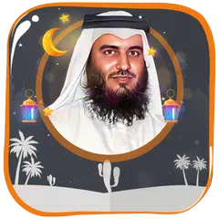 أحمد العجمي القرآن بدون أنترنت アプリダウンロード