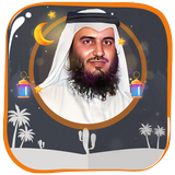 أحمد العجمي القرآن بدون أنترنت icône