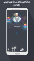 جوهرالقردلي قرأن كاملا بدون نت poster