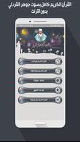 جوهرالقردلي قرأن كاملا بدون نت screenshot 1
