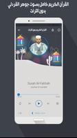 جوهرالقردلي قرأن كاملا بدون نت screenshot 2
