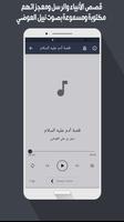 قصص الأنبياء screenshot 3