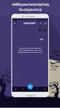 Screenshot 8 for رواية أنتيخريستوس صوتية كاملة