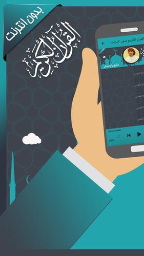 هزاع البلوشي قرأن كريم بدون نت For Android Apk Download