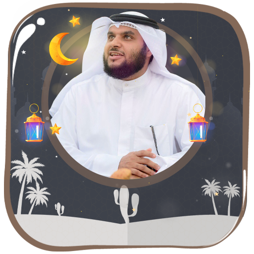 محمد البراك القرأن بدون نت