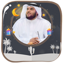 محمد البراك القرأن بدون نت APK