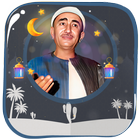 ابتهالات نادرة للشيخ طوبار icon