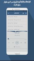ابتهالات نادرة للشيخ طوبار screenshot 3