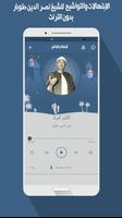 ابتهالات نادرة للشيخ طوبار screenshot 2