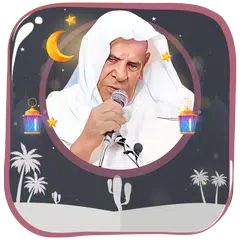 وليد الدليمي القرأن بدون نت APK 下載