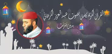 عبد العزيز الكرعاني بدون نت