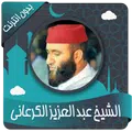 Abdel Aziz Al Karaani