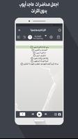 محاضرات ماجد أيوب بدون نت скриншот 3