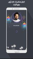 محاضرات ماجد أيوب بدون نت постер