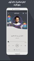 محاضرات ماجد أيوب بدون نت скриншот 2