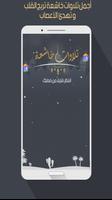 تلاوات خاشعة Poster
