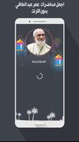 أروع محاضرات عمر كافي بدون نت poster