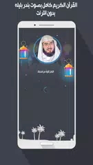 بندر بليله قرأن كاملاً بدون نت アプリダウンロード