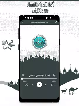 Screenshot 4 for أذكار الصباح والمساء بدون نت