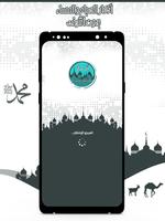 أذكار الصباح والمساء Cartaz