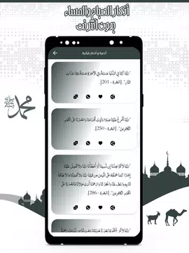 Screenshot 12 for أذكار الصباح والمساء بدون نت