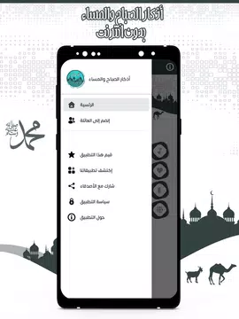 Screenshot 13 for أذكار الصباح والمساء بدون نت